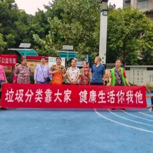 重庆两江新区：礼嘉街道开展“垃圾分类靠大家 健康生活你我他”主题宣传活动