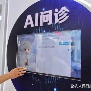会看诊还会教养生，服贸会来了位“数字中医师”