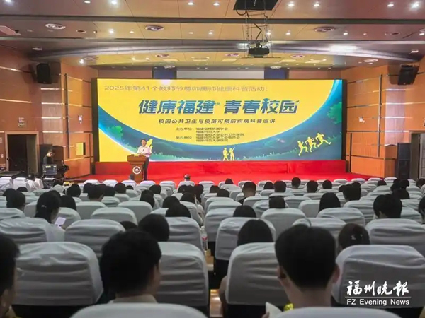 福建推出“四个一”健康礼包献礼教师节