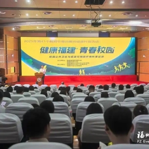 福建推出“四个一”健康礼包献礼教师节