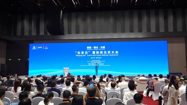 服贸会“北京日”，海淀释放发展机遇
