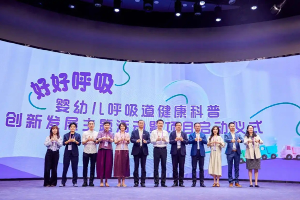“好好呼吸”婴幼儿呼吸道健康科普项目在京启动