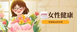 聚焦女性健康，这家医院保健特色专科建设单位＋2！