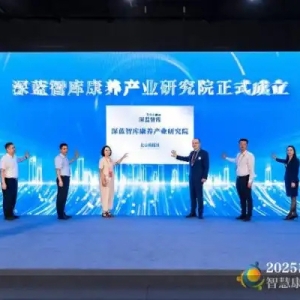 2025服贸会｜智慧康养引领产业升级，银发经济开启万亿赛道