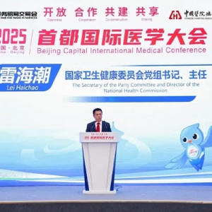 扬子江药业集团董事长徐浩宇受邀参加首都国际医学大会，与各界代表共话全球健康治理