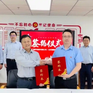 清雷科技与光大汇晨正式签署战略合作协议，共推智慧康养新篇章