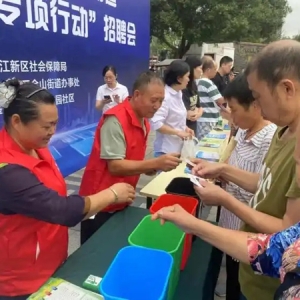重庆两江新区金山街道：垃圾分类宣传走进招聘会
