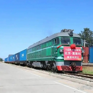 中欧班列再起航 平谷打造“一带一路”金色品牌！