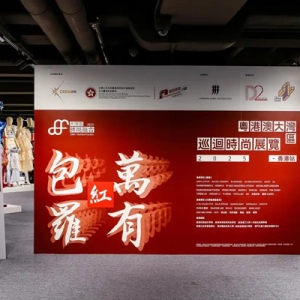 大湾区城市时尚产业联动，为区域时装设计注入新动力