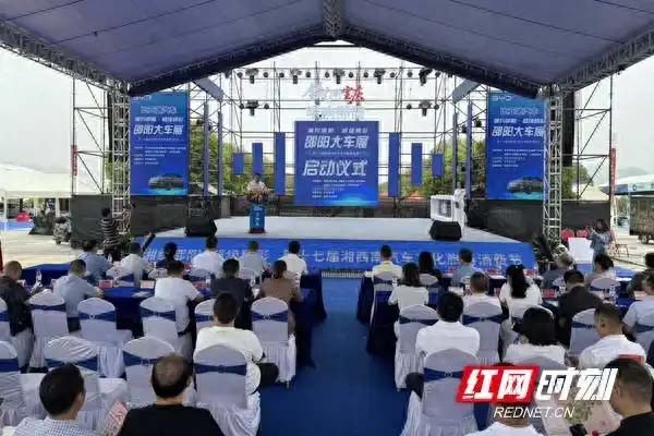 “湘约邵阳·超级精彩”第十七届湘西南汽车文化旅游消费节暨新能源汽车博览会启幕