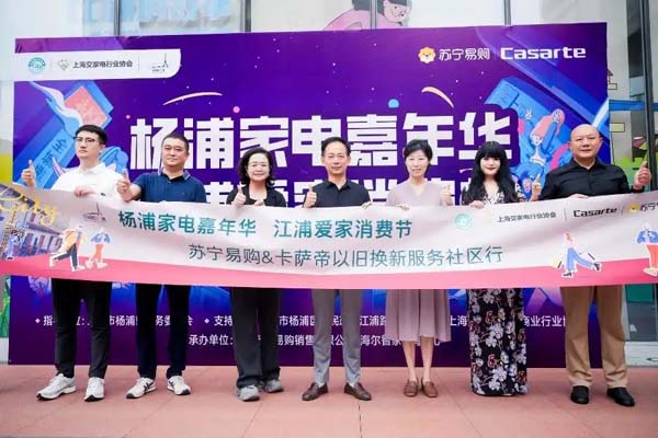赶在双节消费旺季到来前，把家电以旧换新的服务送到家门口