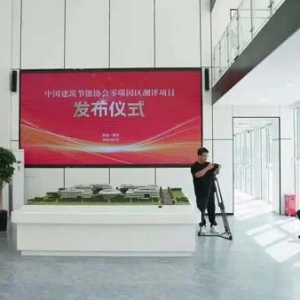 全国首个国标零碳园区在雄安新区授牌