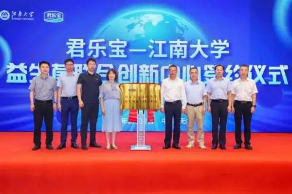 君乐宝携手江南大学成立联合创新中心，共促益生菌科研与产业融合