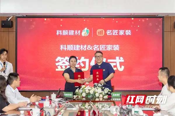 名匠家装与科顺建材再续战略合作，共筑高品质家居新标准