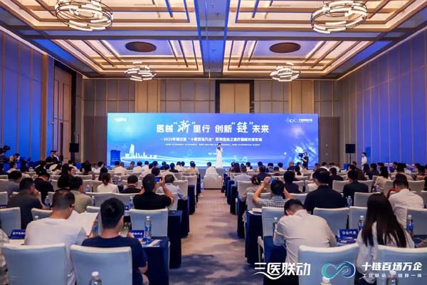 2025年浙江省“十链百场万企”系列活动之医疗器械对接专场在杭州余杭举行