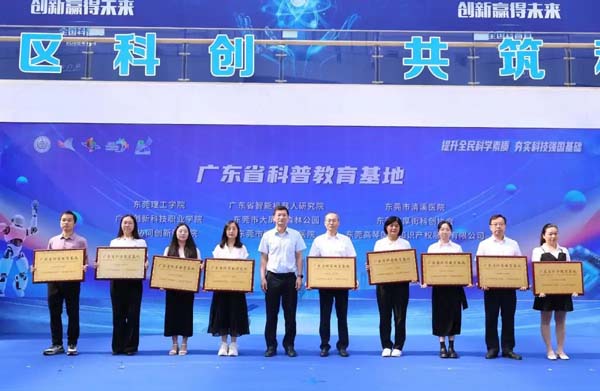 2025年东莞城市科学嘉年华启幕，将推出百场科普活动