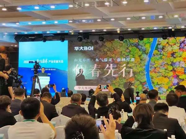 伊春森林康养产业发展大会开幕