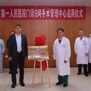 手术不用等 当天就回家！济宁市第一人民医院门诊日间手术管理中心正式启用