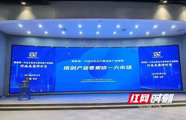 助力迈向全球价值链高端 两大信创产业平台长沙发布