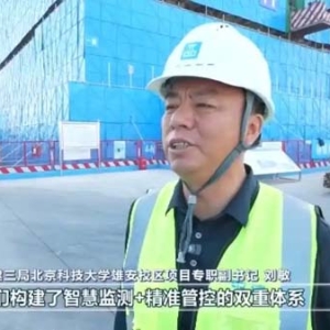 雄安新区：一批重点项目实现主体结构封顶