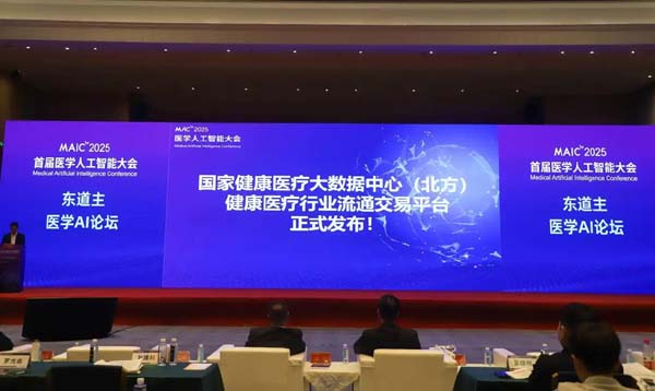 北方健康精彩亮相MAIC 2025首届医学人工智能大会