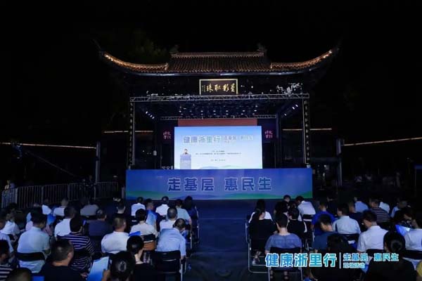 文化搭台健康唱戏 “健康浙里行” 走进金华浦江