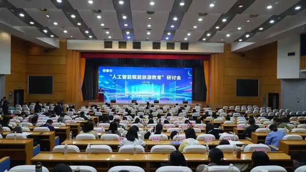当课堂遇上AI？旅游教育的未来感，山东这场研讨会拉满了