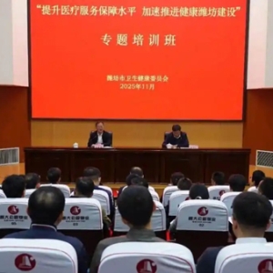 潍坊市卫健系统“提升医疗服务保障水平 加速推进健康潍坊建设”专题培训班成功举办