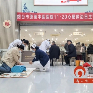 烟台市蓬莱中医医院开展“心梗救治日”主题义诊
