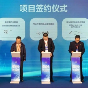 AI如何赋能健康？百余名精英齐聚普陀，共探医疗健康新未来