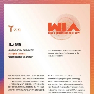 北方健康入选2025中国医疗数字化企业卓越榜TOP20