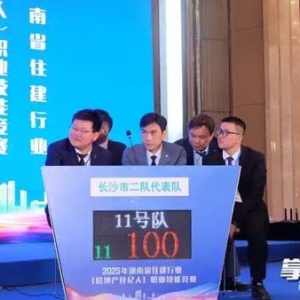 2025年湖南省住建行业房地产经纪人职业技能竞赛在长落幕