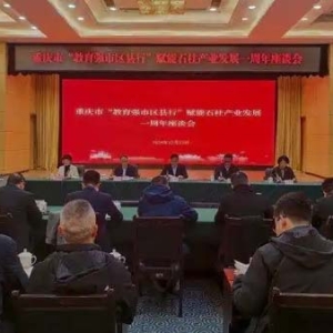 赋能石柱产业发展，重庆高校显身手