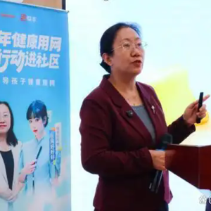 青少年健康用网公益行动走进山东 筑牢青少年网络保护家庭防线