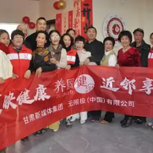 共倡健康邻里生活 “养固健”养生文化主题活动走进白银社区