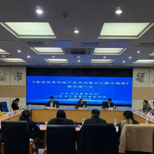 山东两协会联合发布《承诺效果型医疗美容消费争议解决指南》