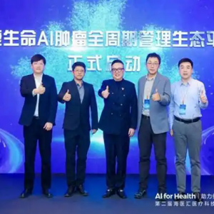 破解肿瘤全周期管理困局！盈康生命发布AI智能体开启医疗服务新生态