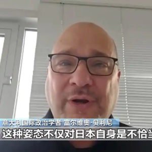 意大利学者：日本拒绝正视侵略历史 严重威胁地区稳定