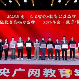 优学派斩获2025央广网教育盛典“人工智能教育影响力品牌”大奖