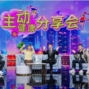 健康达人故事暖心扉，骏丰科技主动健康理念深传递