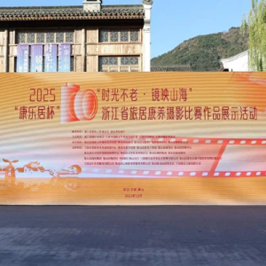 亮出“摄影之乡”名片！丽水获浙江省旅居康养摄影赛多个奖项