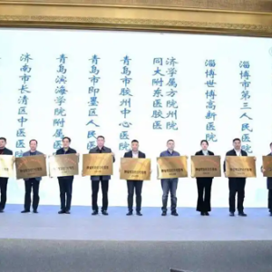 淄博市第三人民医院获授“山东省肿瘤医院规范化诊疗基地”