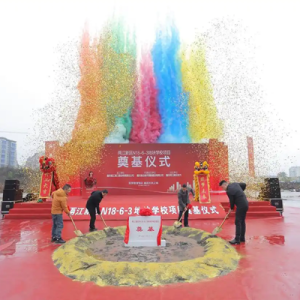 两江新区N18-6-3教育地块奠基仪式举行，赋能“一环”核心发展新纪元