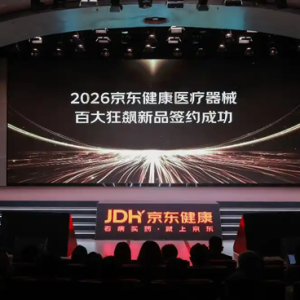 医疗器械生态体系加速构建 多方协同赋能行业高质量增长丨新经济观察