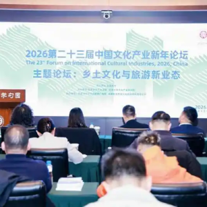 “乡土文化与旅游新业态”主题论坛举办