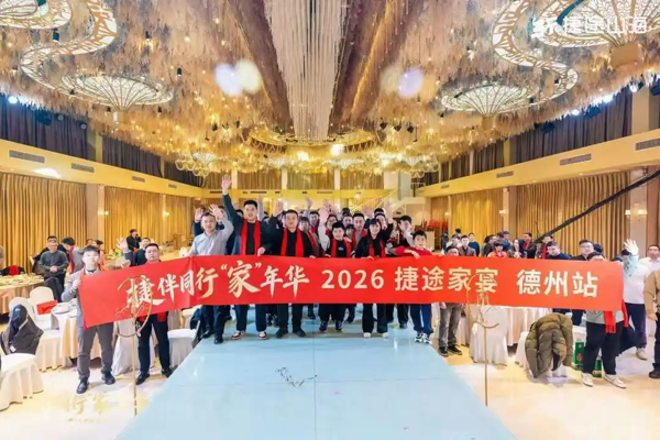 捷伴同行家年华——德州鑫亿驰车主家宴圆满收官