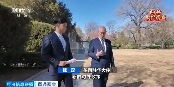 英国驻华大使：两国绿色转型合作大有可为