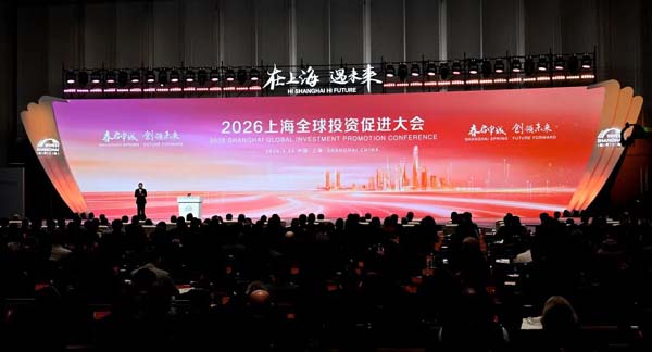 向全球企业家、创业者、投资人发出诚挚邀请！2026上海全球投资促进大会在上海东方枢纽国际商务合作区开幕