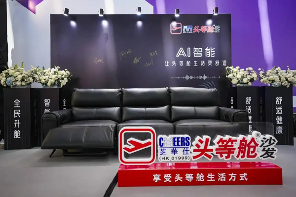 芝华仕头等舱重磅布局AI家居 智能语音沙发重构客厅舒适体验