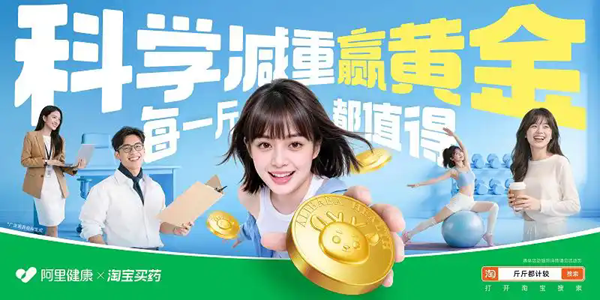 阿里健康联合信达生物等多家企业发起“减重挑战赛”